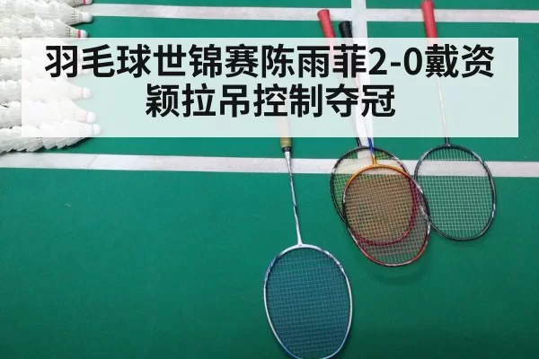 badminton match