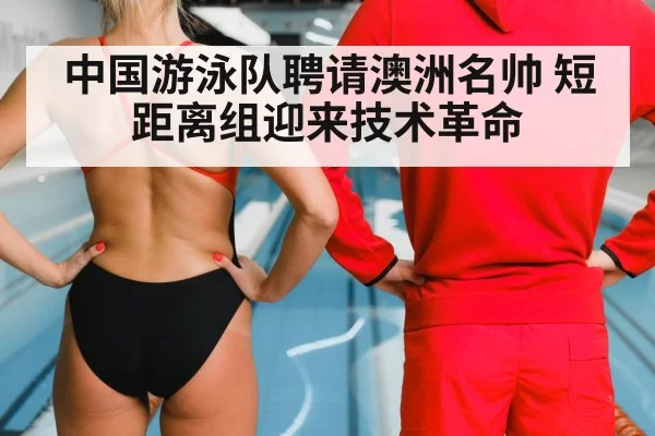 swimming coach with athlete