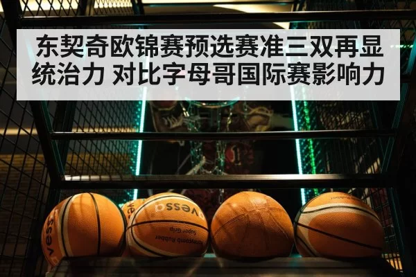 Giannis Antetokounmpo basketball