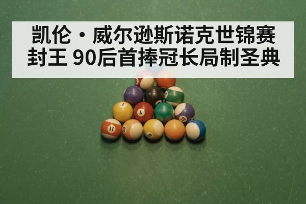 snooker match long format